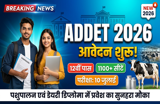 ADDET 2026 के लिए आवेदन कब से शुरू हुए? जानें परीक्षा तिथि, योग्यता, फीस और पूरी प्रवेश प्रक्रिया