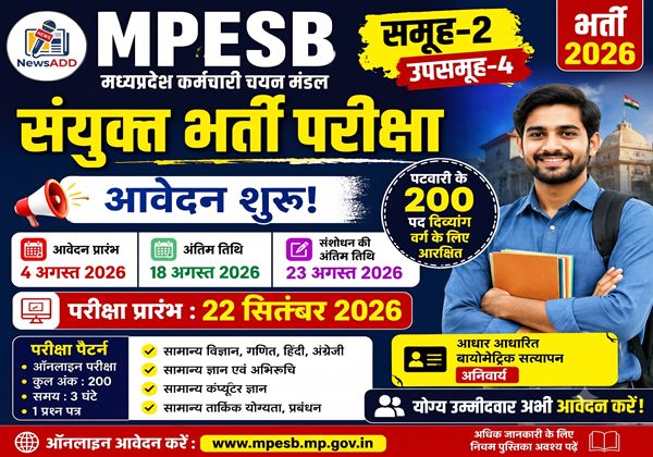 MPESB Group 2 Sub Group 4 भर्ती 2026: आवेदन start, 22 सितंबर से परीक्षा, जानें पात्रता, Fees, Exam Pattan and Important नियम